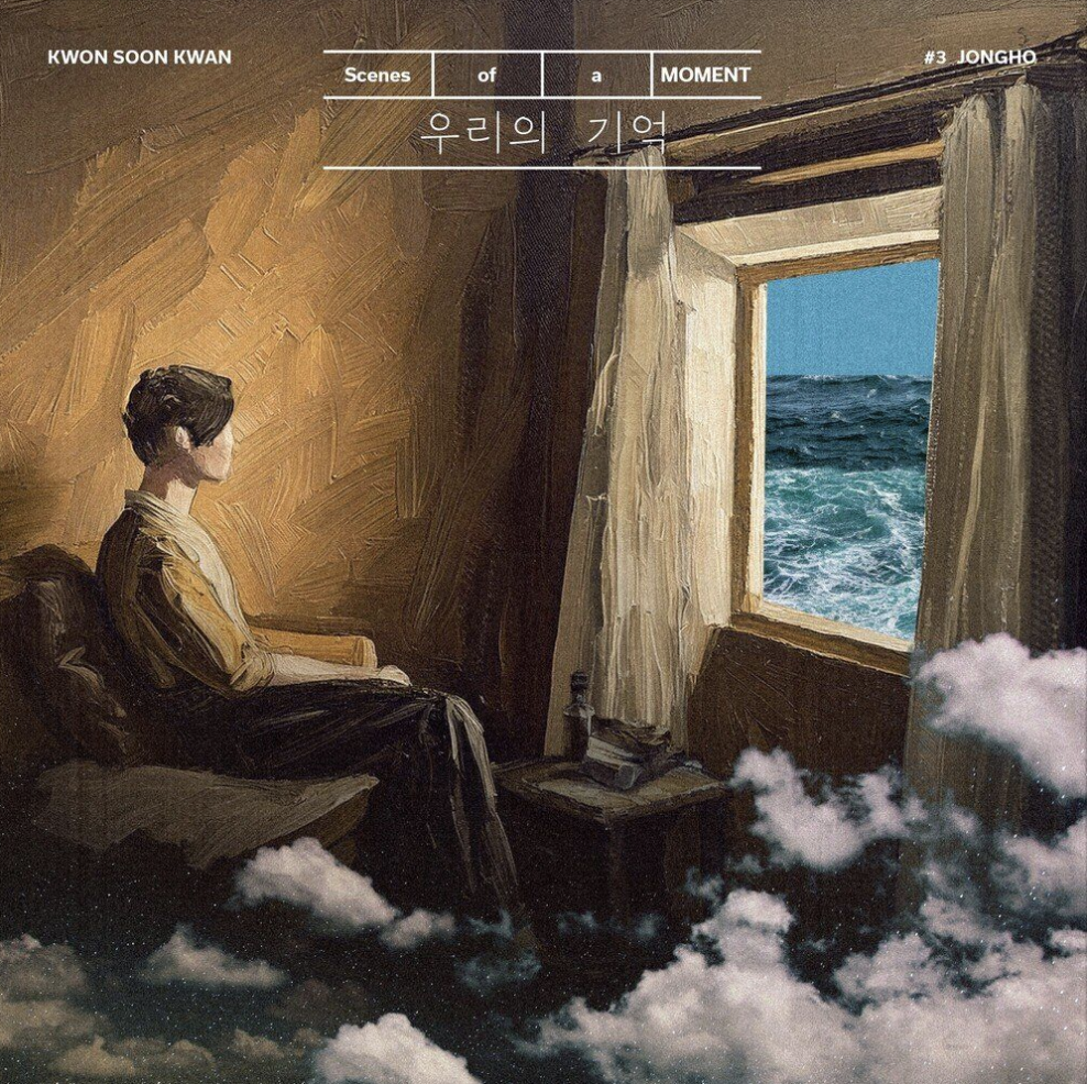 우리의 기억 <br>(with 종호 <br>of ATEEZ) <br>MIX