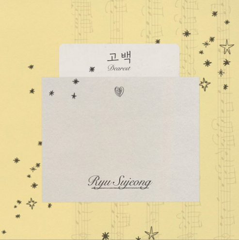 고백 <br>REC/MIX