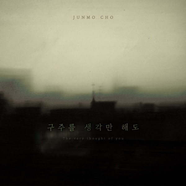 구주를 <br>생각만 해도 <br>(정규) <br>MIX