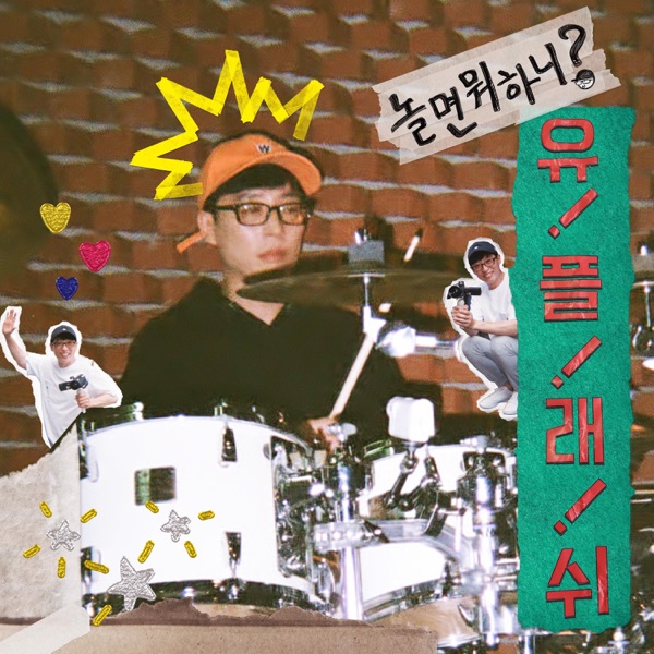 3.날괴롭혀줘 <br> +못한게 아니고 <br> 5.헷깔려 <br>MIX