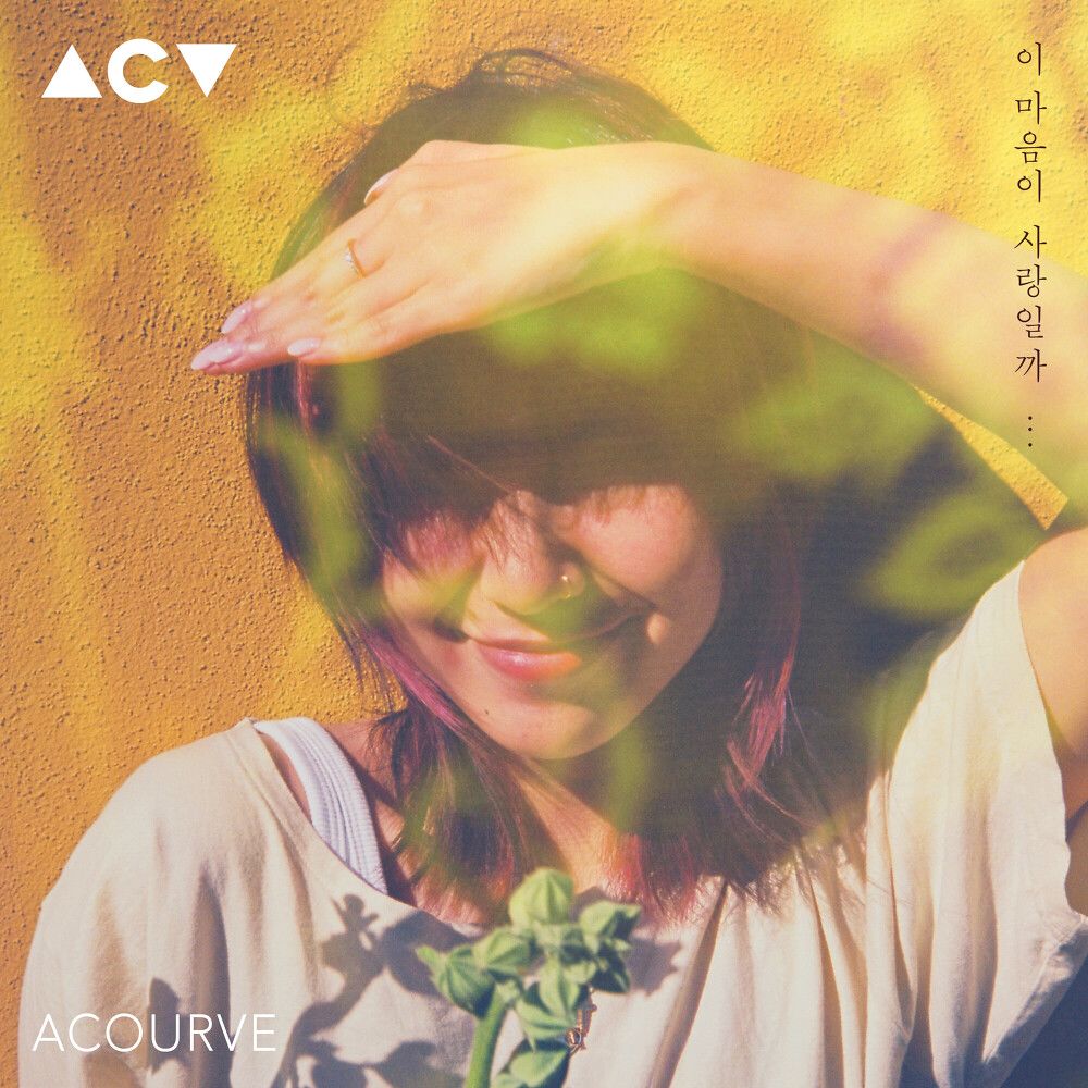 이 마음이 <br>사랑일까 <br>MIX