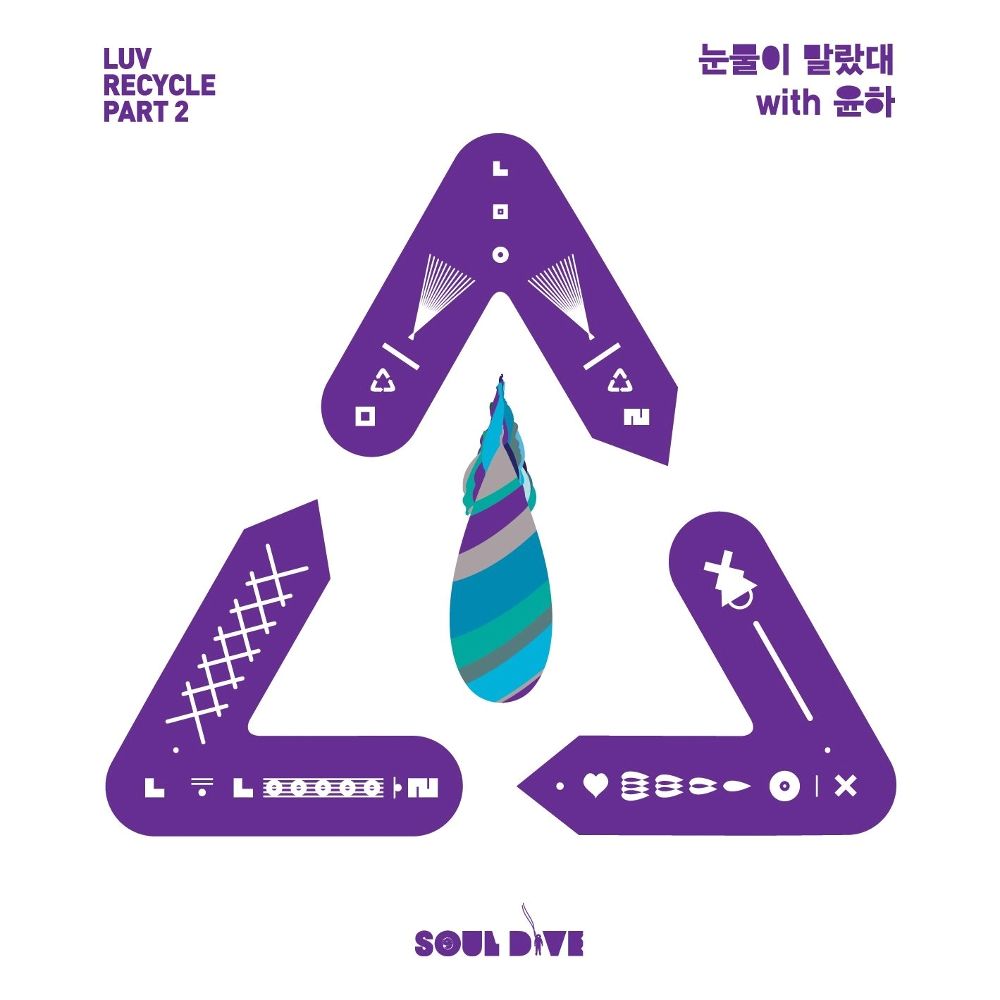 눈물이<br>말랐대<br>MIX