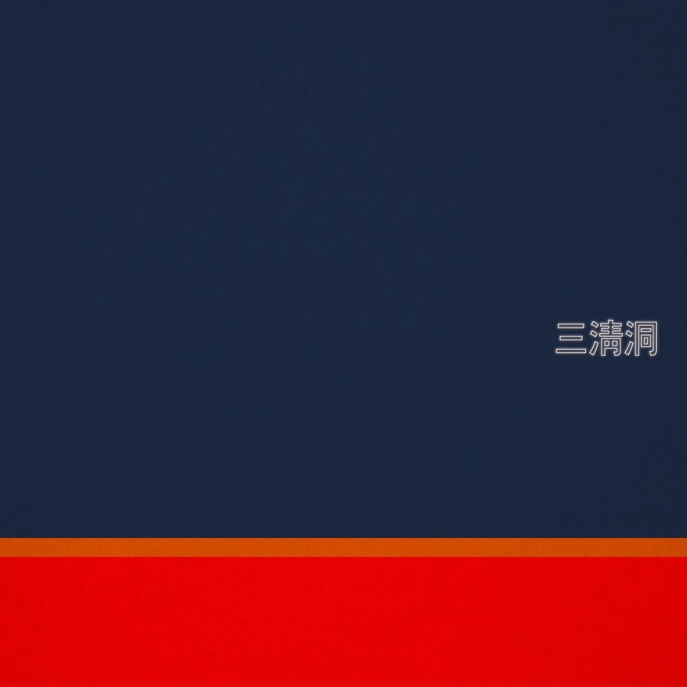 삼청동 <br>MIX